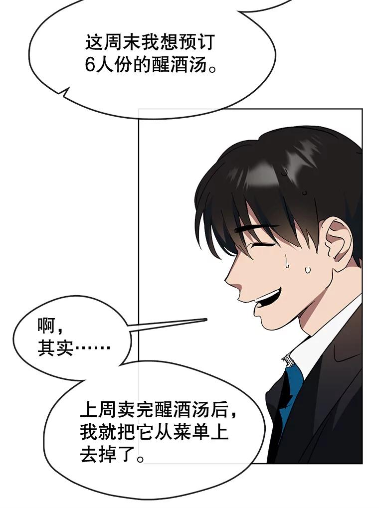 《黄泉餐厅》20.公司活动 第72页