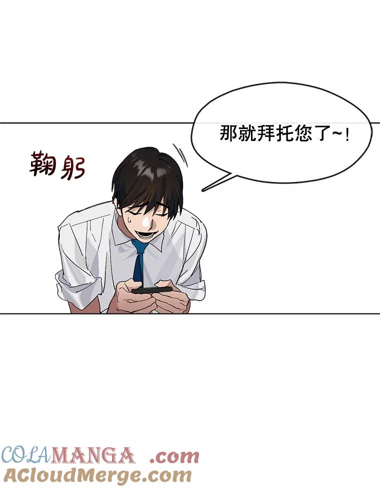 《黄泉餐厅》20.公司活动 第101页