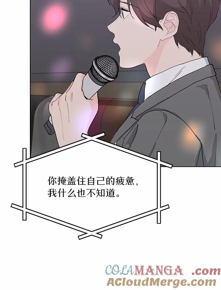 《来自明天的你》22.唱歌比赛 第73页