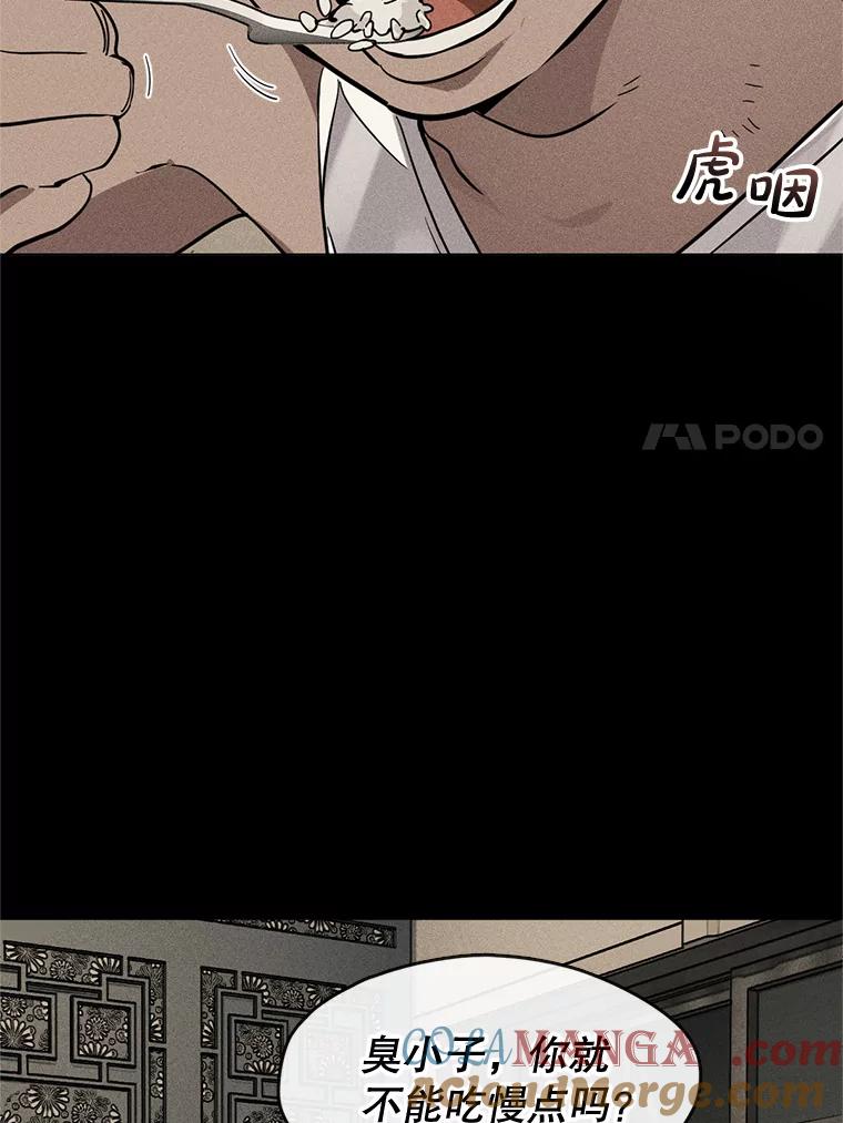 《黄泉餐厅》20.公司活动 第17页