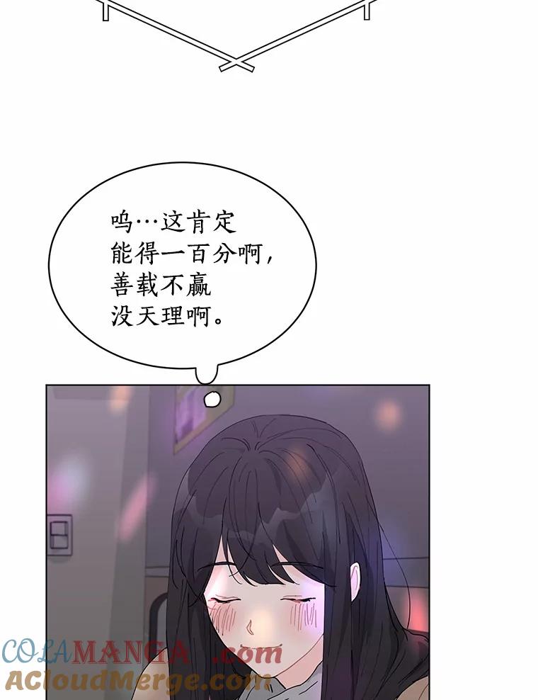 《来自明天的你》22.唱歌比赛 第76页