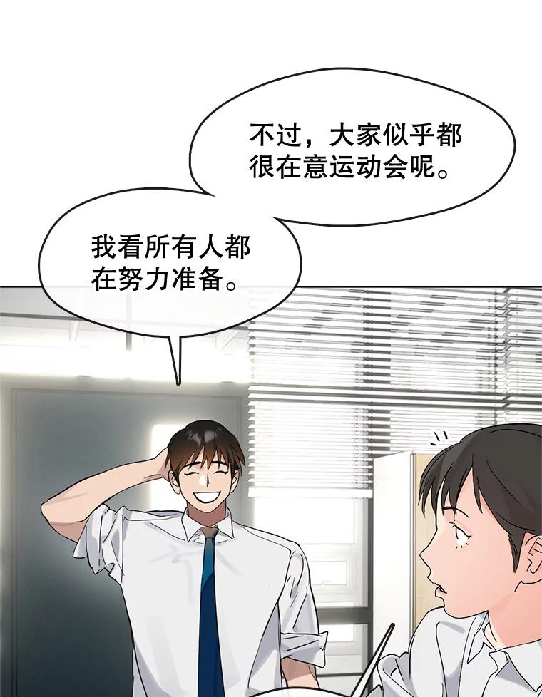 《黄泉餐厅》20.公司活动 第106页