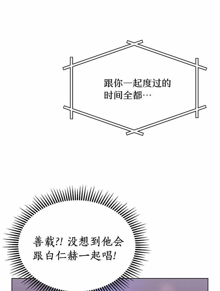 《来自明天的你》22.唱歌比赛 第41页