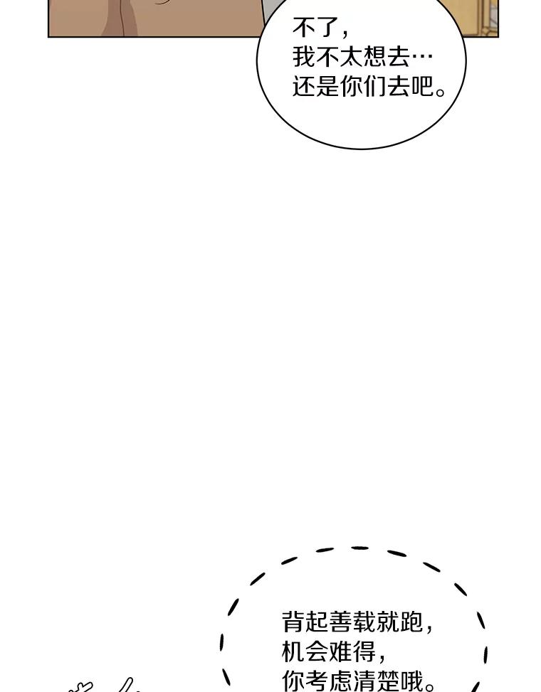 《来自明天的你》22.唱歌比赛 第5页
