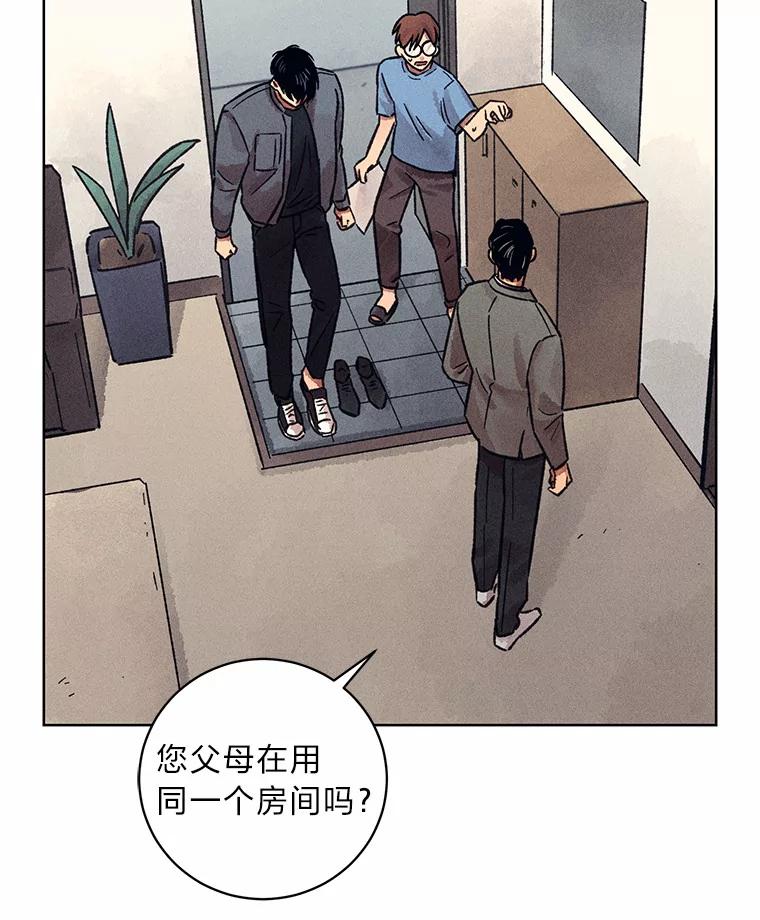 《幻像缉凶》21.分头行动 第36页
