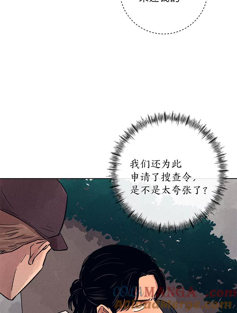 《幻像缉凶》21.分头行动 第52页