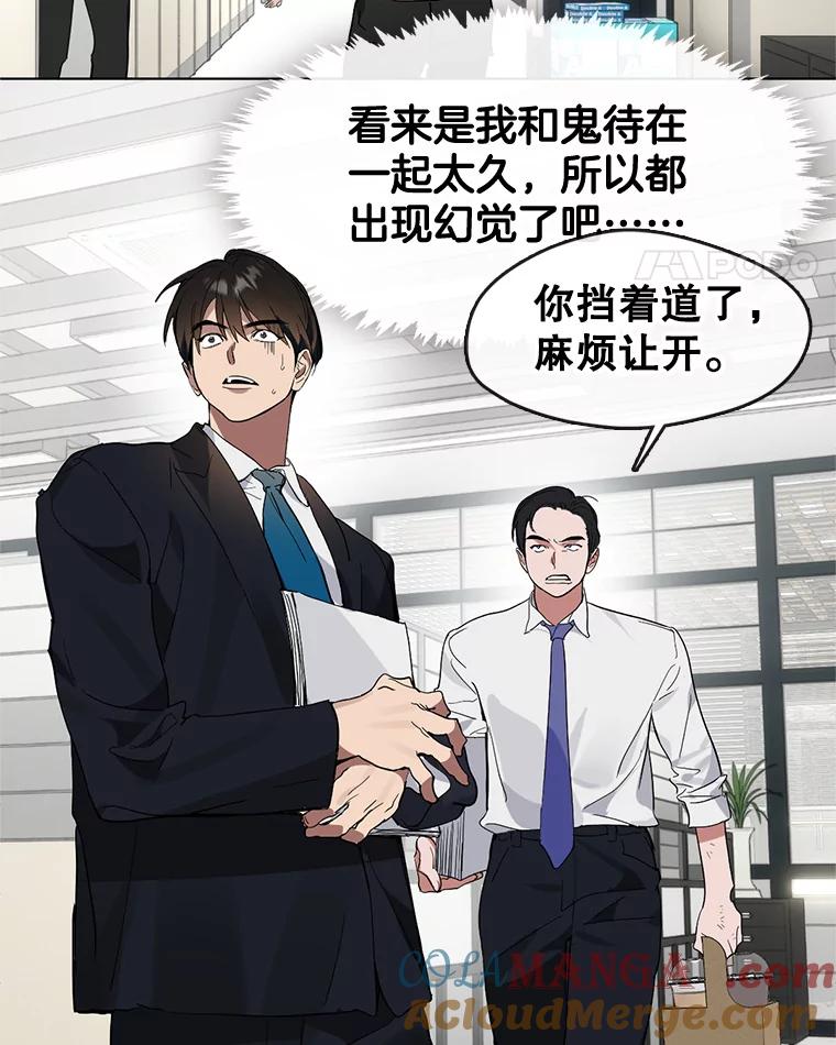 《黄泉餐厅》20.公司活动 第77页