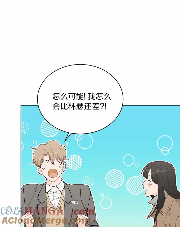 《来自明天的你》22.唱歌比赛 第58页