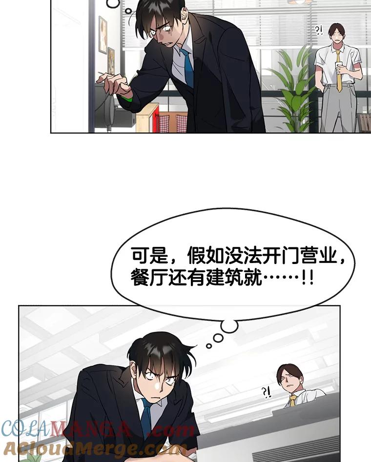 《黄泉餐厅》20.公司活动 第85页