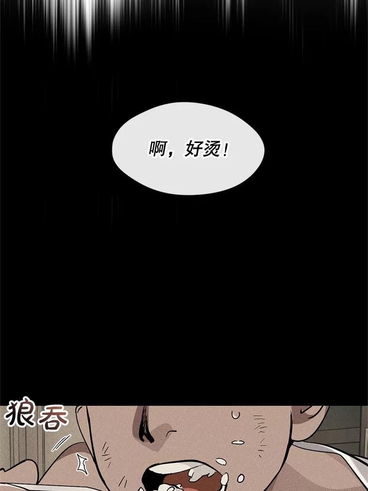 《黄泉餐厅》20.公司活动 第16页