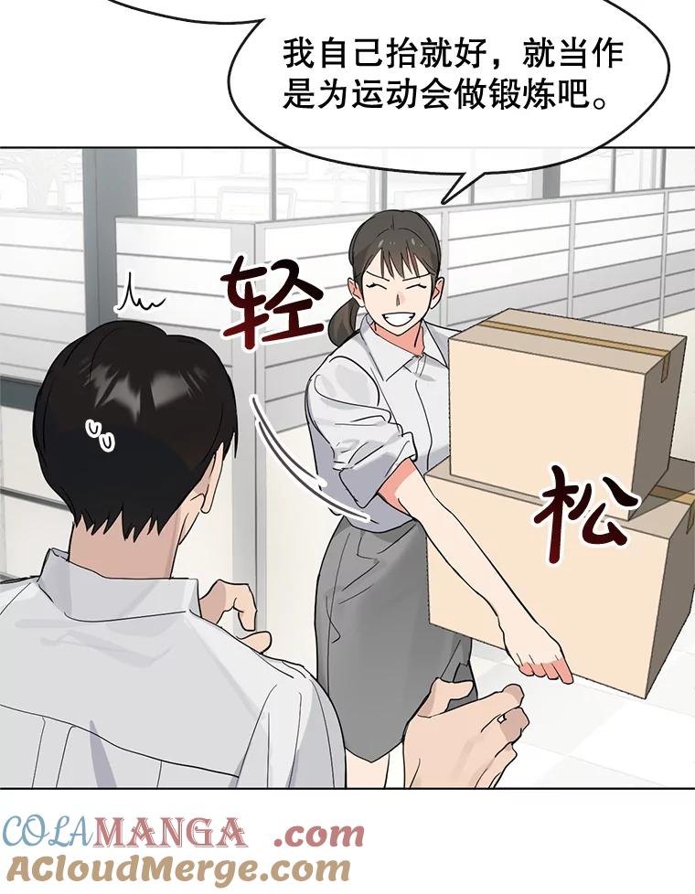 《黄泉餐厅》20.公司活动 第105页