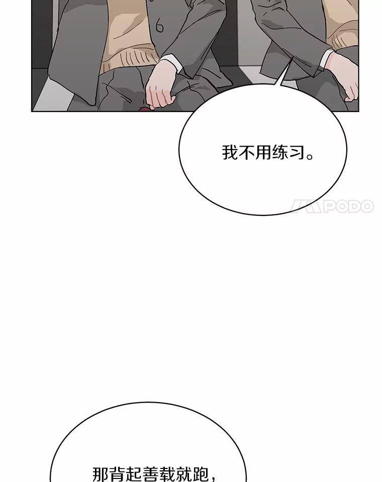 《来自明天的你》22.唱歌比赛 第47页