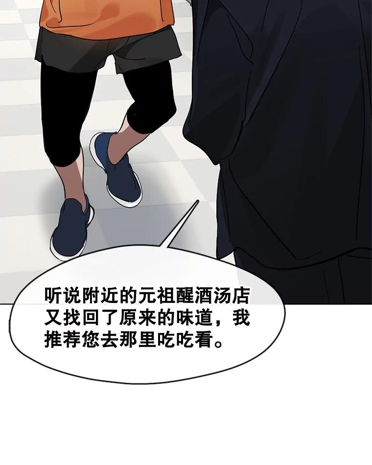 《黄泉餐厅》20.公司活动 第74页