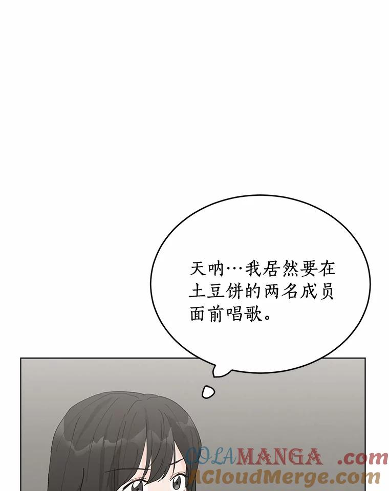 《来自明天的你》22.唱歌比赛 第49页