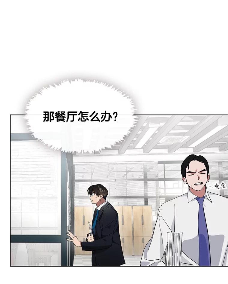 《黄泉餐厅》20.公司活动 第83页