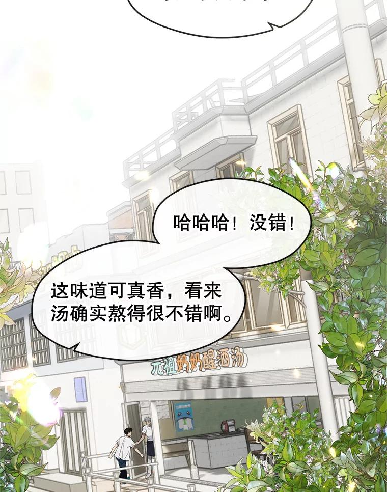 《黄泉餐厅》20.公司活动 第59页