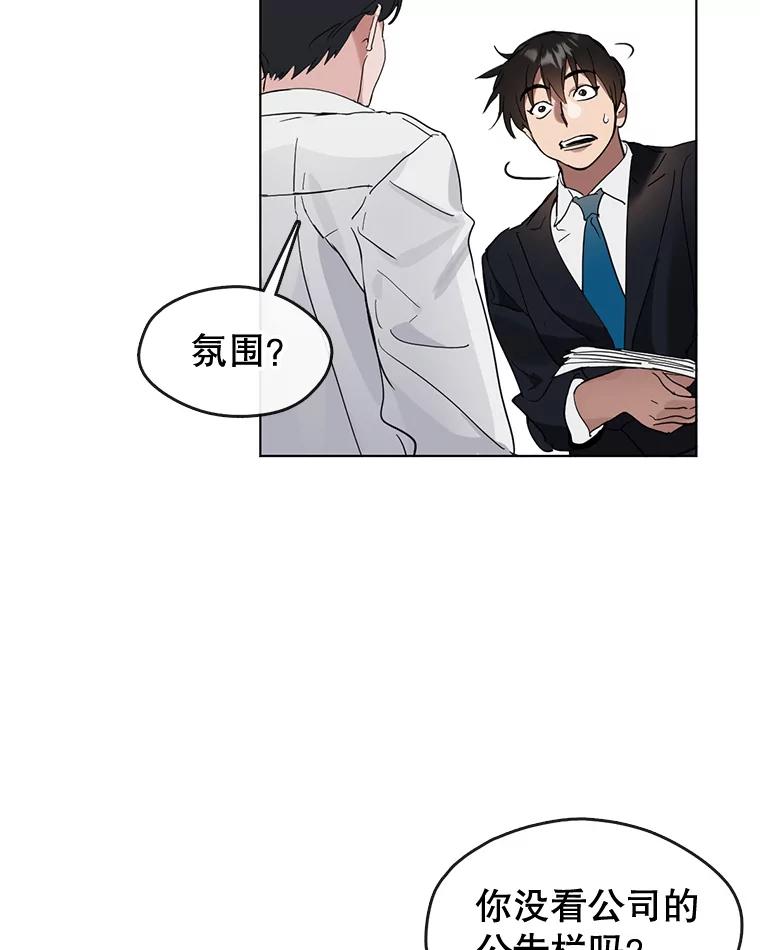 《黄泉餐厅》20.公司活动 第79页