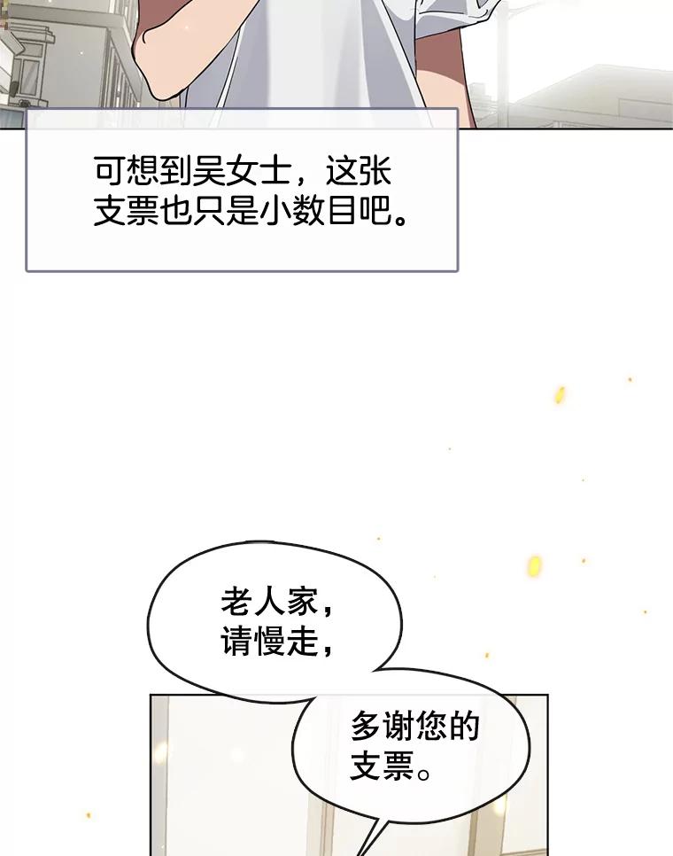 《黄泉餐厅》20.公司活动 第54页