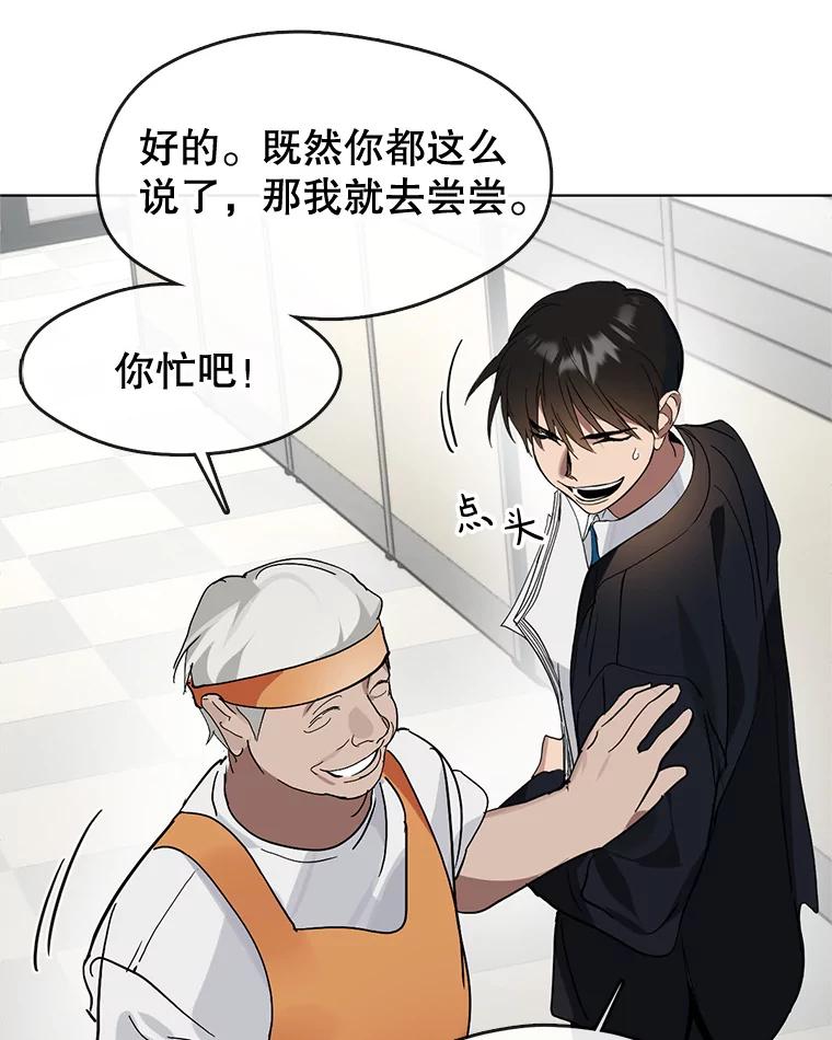 《黄泉餐厅》20.公司活动 第75页