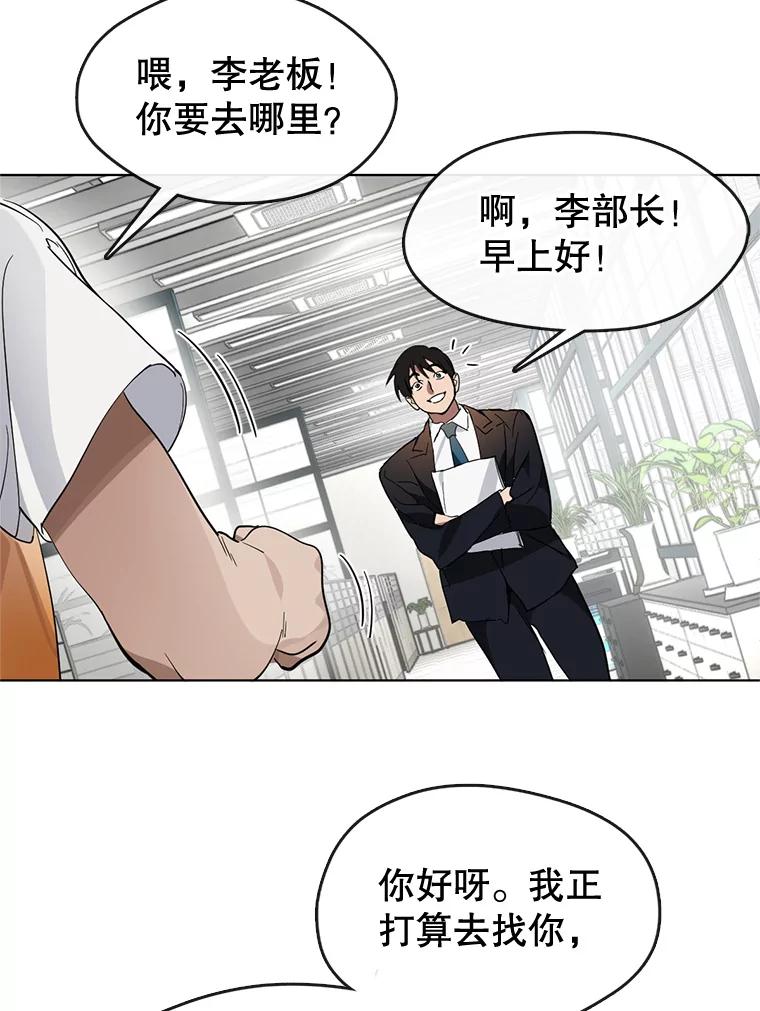 《黄泉餐厅》20.公司活动 第71页