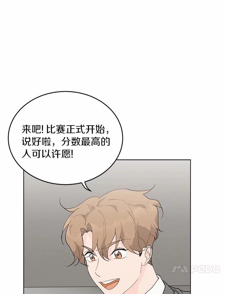《来自明天的你》22.唱歌比赛 第60页