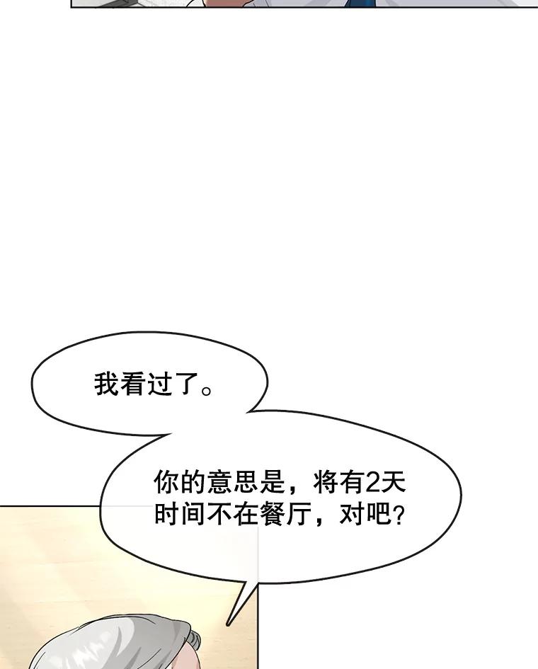 《黄泉餐厅》20.公司活动 第90页