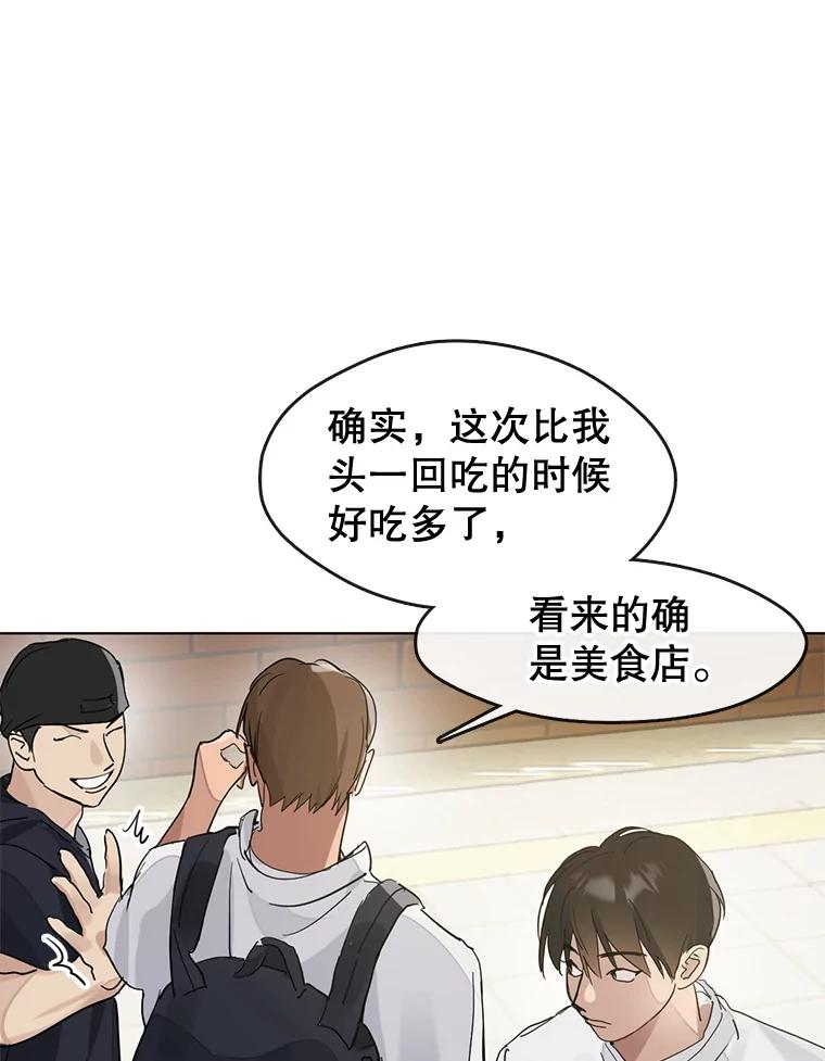 《黄泉餐厅》20.公司活动 第3页