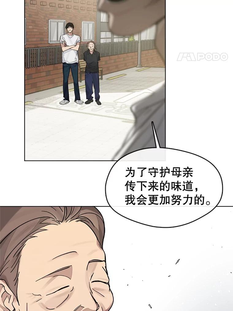 《黄泉餐厅》20.公司活动 第14页