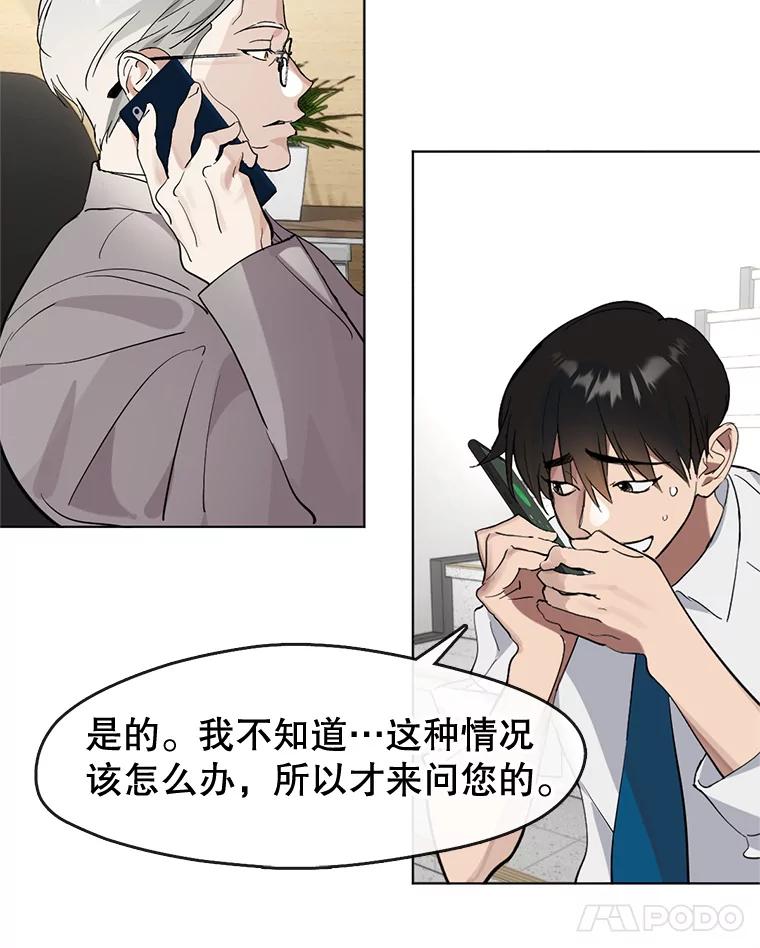 《黄泉餐厅》20.公司活动 第91页