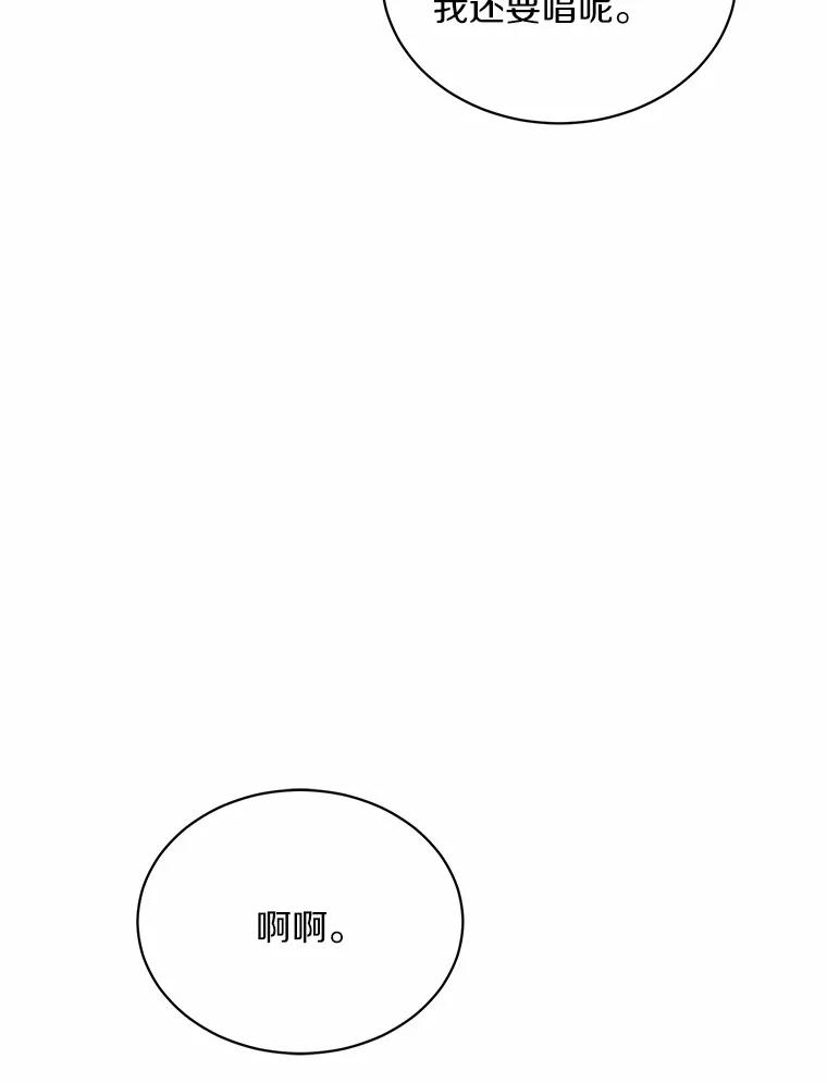 《来自明天的你》22.唱歌比赛 第68页