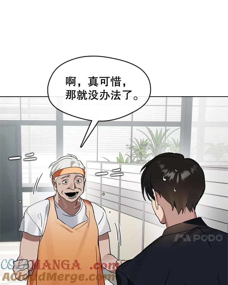 《黄泉餐厅》20.公司活动 第73页