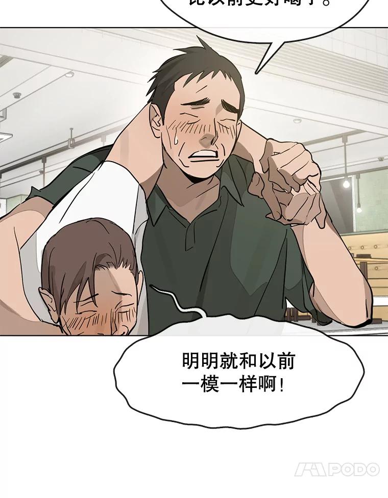 《黄泉餐厅》20.公司活动 第10页