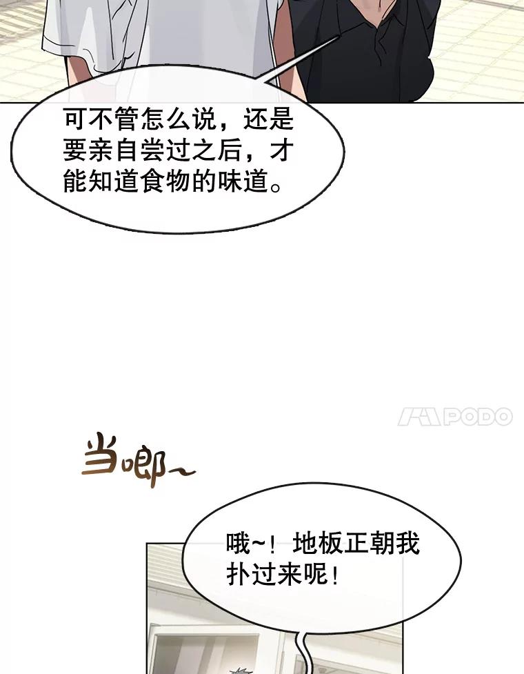 《黄泉餐厅》20.公司活动 第7页