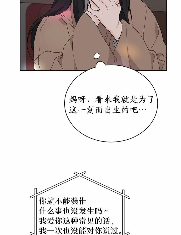 《来自明天的你》22.唱歌比赛 第75页