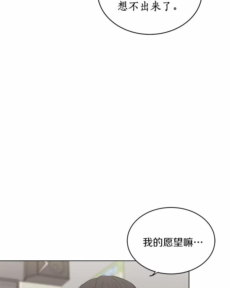 《来自明天的你》23.渐生情愫 第35页