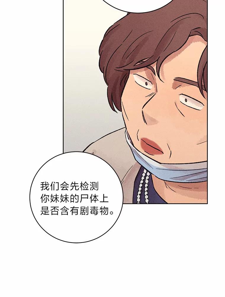 《幻像缉凶》22.逮捕尹敏雅 第107页