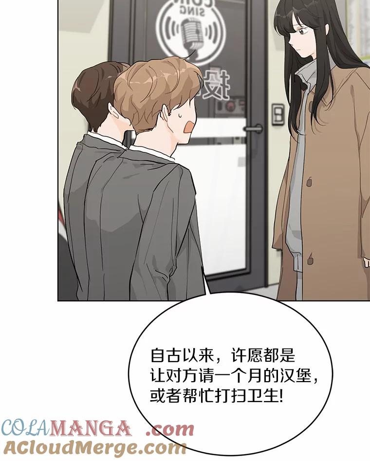 《来自明天的你》23.渐生情愫 第43页