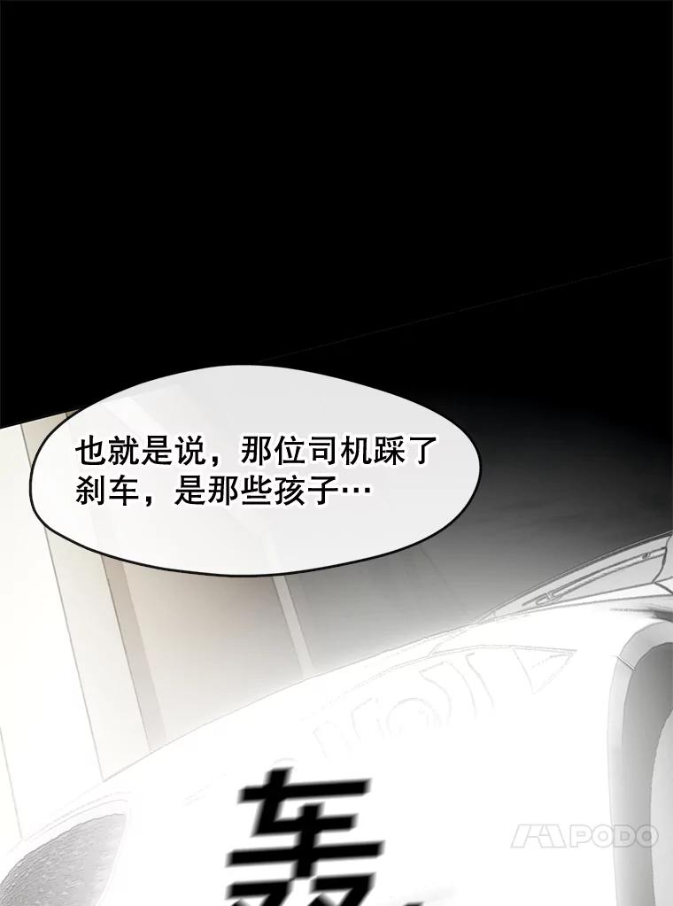 《黄泉餐厅》21.运动会 第75页