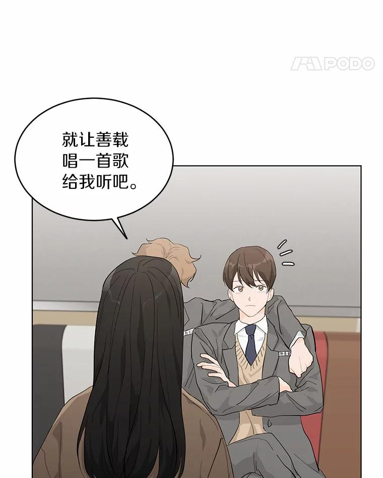 《来自明天的你》23.渐生情愫 第41页
