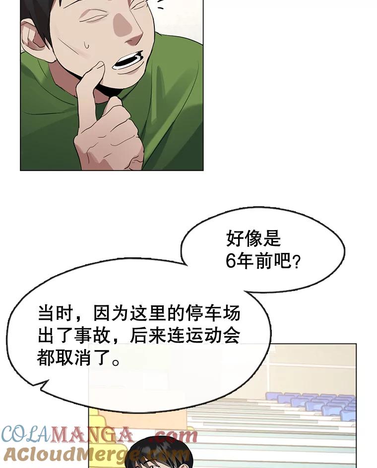 《黄泉餐厅》21.运动会 第64页