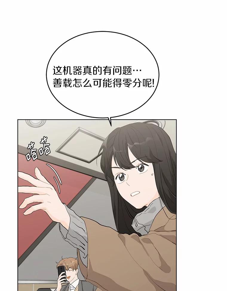 《来自明天的你》23.渐生情愫 第3页