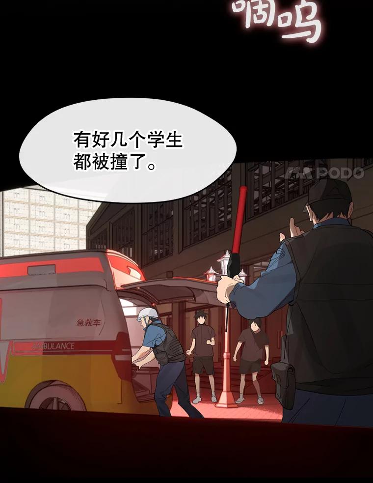 《黄泉餐厅》21.运动会 第69页