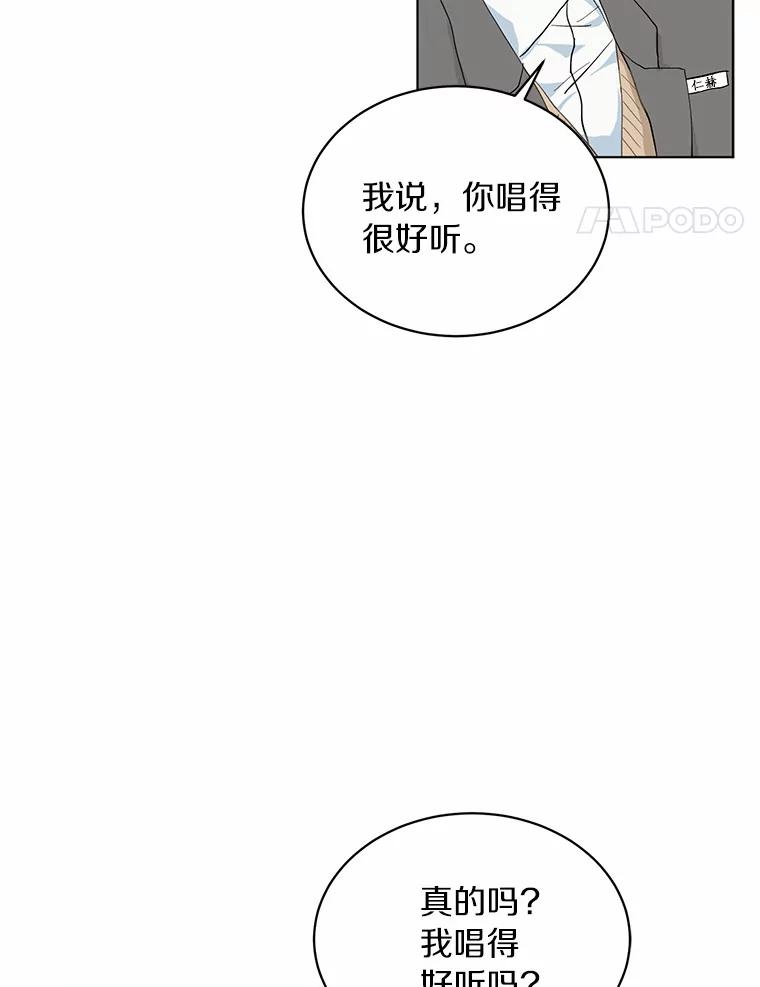 《来自明天的你》23.渐生情愫 第24页