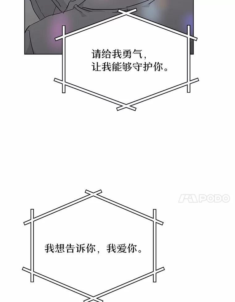 《来自明天的你》23.渐生情愫 第17页
