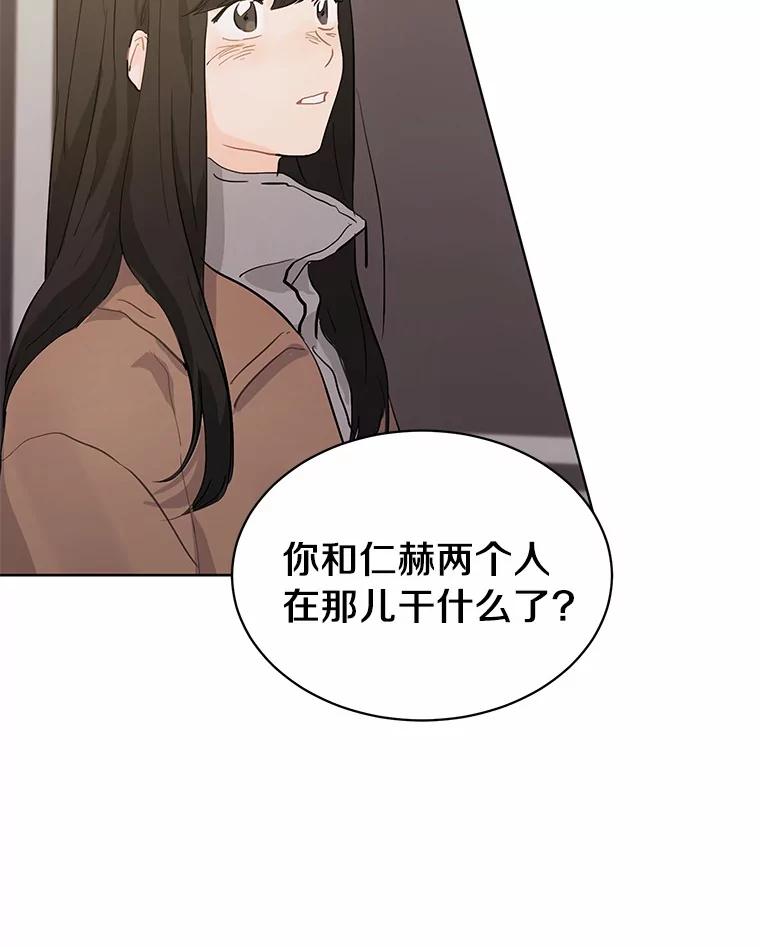 《来自明天的你》23.渐生情愫 第84页