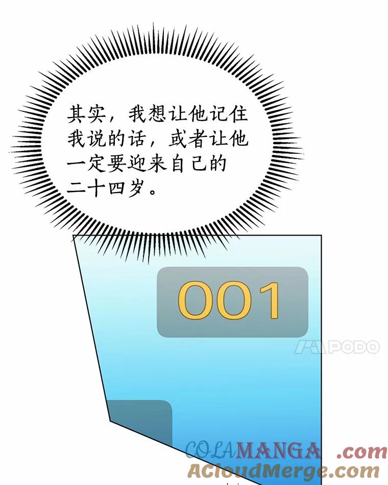 《来自明天的你》23.渐生情愫 第37页