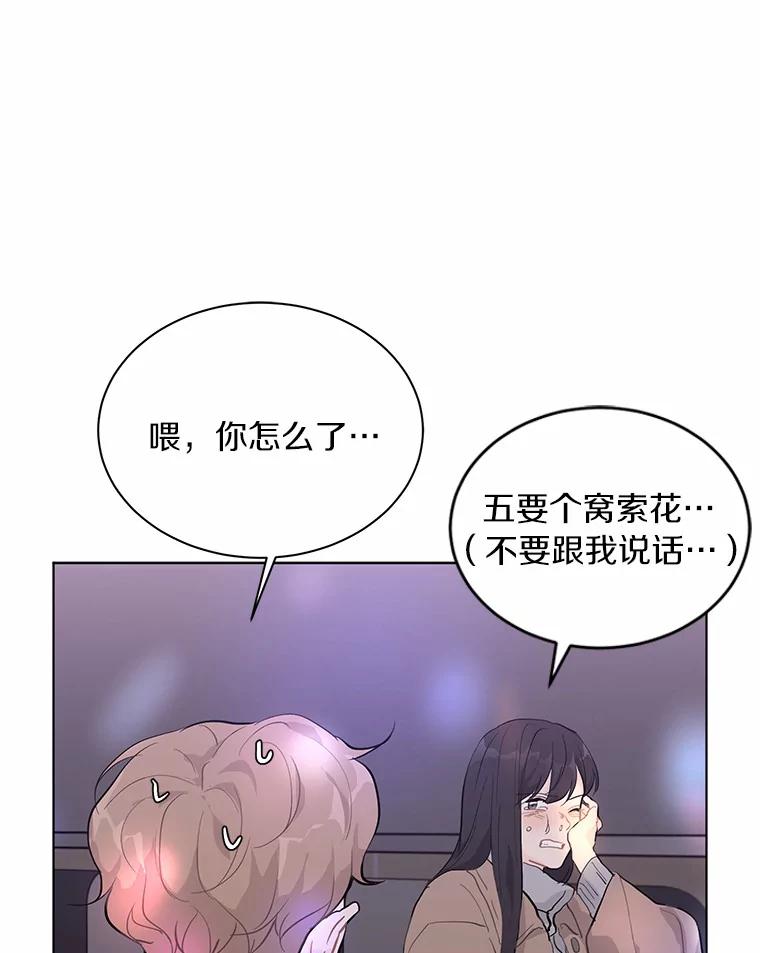 《来自明天的你》23.渐生情愫 第66页