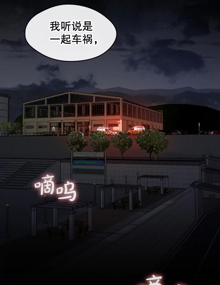《黄泉餐厅》21.运动会 第68页