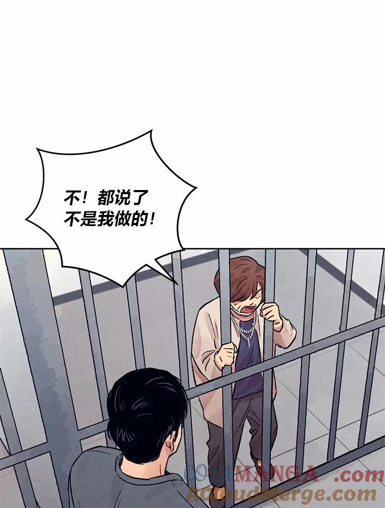 《幻像缉凶》22.逮捕尹敏雅 第101页