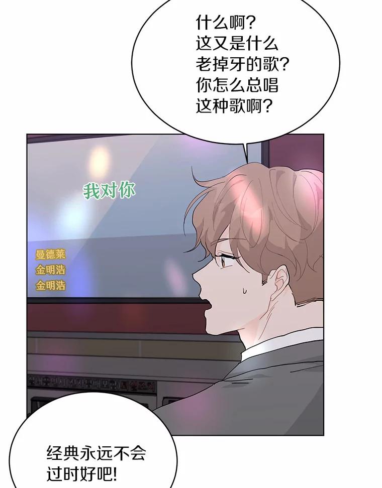 《来自明天的你》23.渐生情愫 第8页